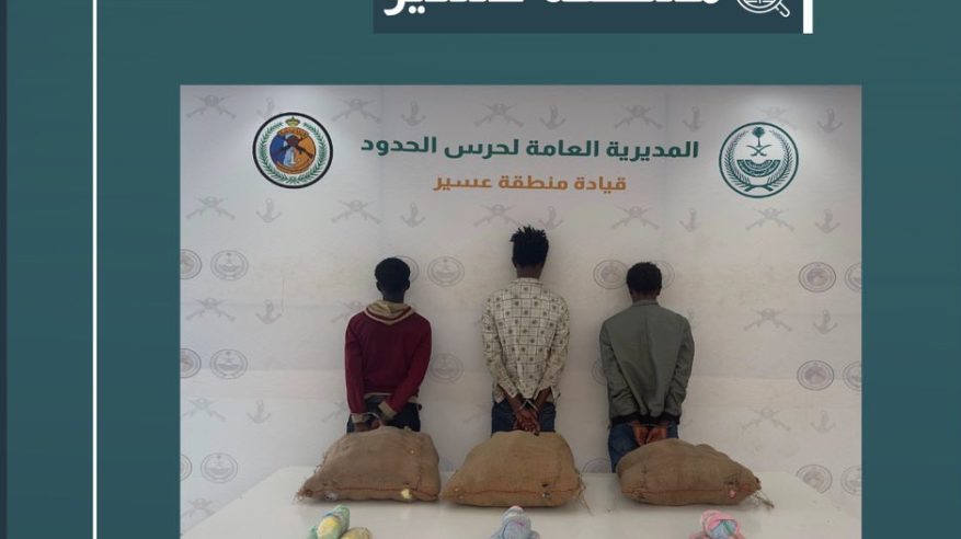 3 مخالفين في قبضة الأمن لتهريبهم 60 كيلو قات في عسير