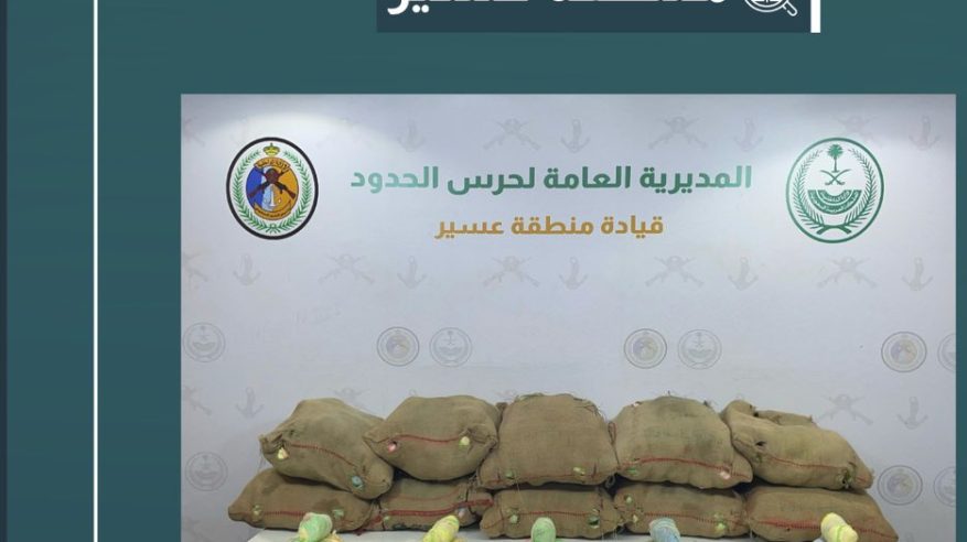 إحباط تهريب 250 كيلو قات في عسير
