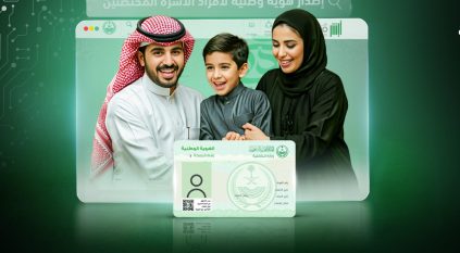 خطوات إصدار بطاقة هوية وطنية لأفراد الأسرة المحتضَنين عبر أبشر