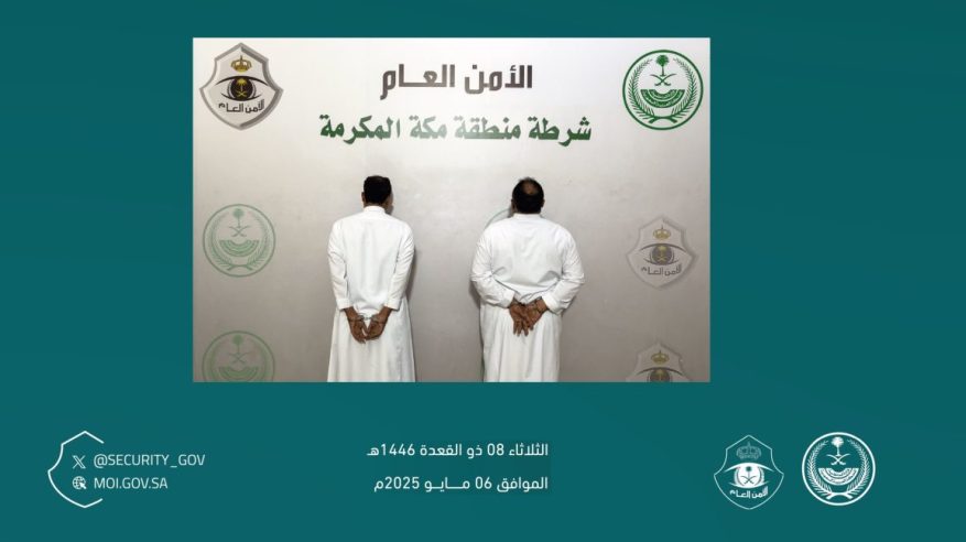 ضبط شخصين طلبا إصدار تأشيرات زيارة لأشخاص من الخارج عبر كيانات تجارية لتمكينهم من أداء الحج