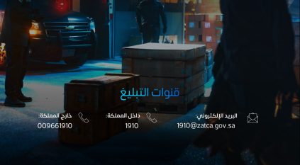 المنافذ الجمركية تسجل أكثر من 1203 حالات ضبط خلال أسبوع