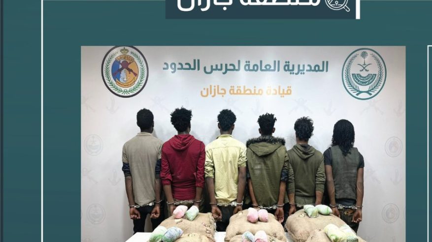 القبض على 6 مخالفين لتهريبهم 120 كيلو قات في جازان