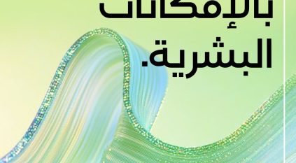 إطلاق شركة هيوماين يعزز ريادة السعودية في الذكاء الاصطناعي ويسرع وتيرة الابتكار