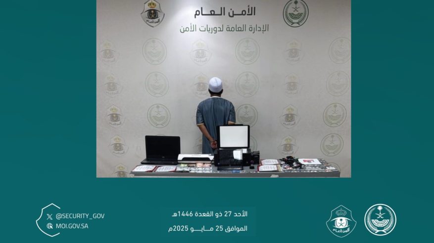 القبض على مقيم نشر إعلانات حملات حج وهمية ومضللة