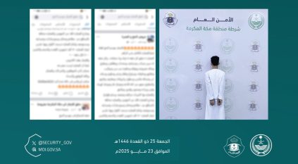 القبض على وافد نشر إعلانات حملات حج وهمية ومضللة