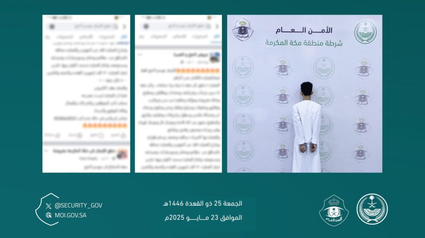 القبض على وافد نشر إعلانات حملات حج وهمية ومضللة
