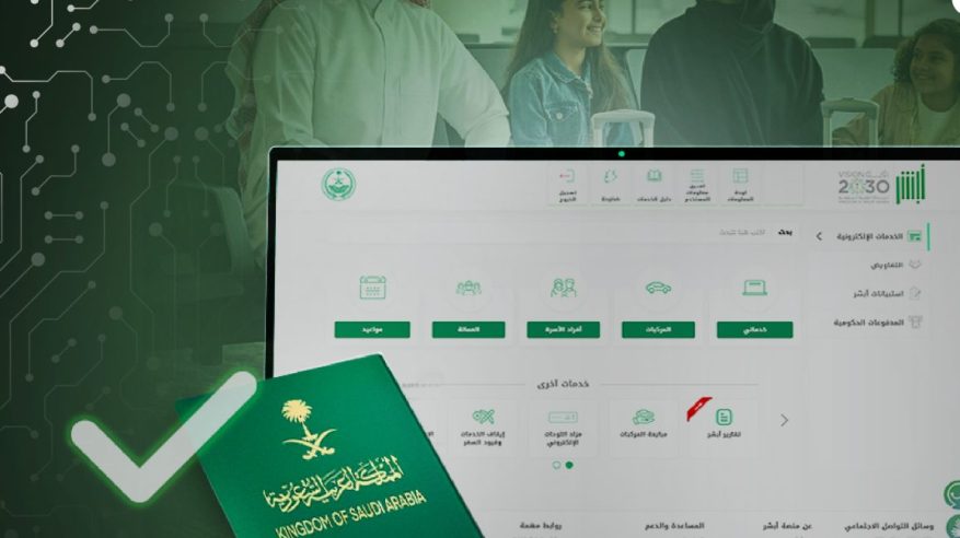 خطوات إصدار جواز السفر لأفراد الأسرة إلكترونيًا عبر أبشر