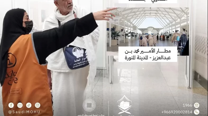 الحج والعمرة تعزّز خدمة ضيوف الرحمن بـ 39 مركزًا لـ نُسك عناية