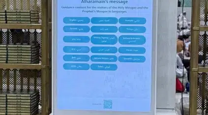 شاشات تفاعلية بالمسجد الحرام لإثراء تجربة القاصدات في الحج