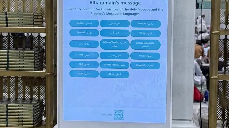 شاشات تفاعلية بالمسجد الحرام لإثراء تجربة القاصدات في الحج