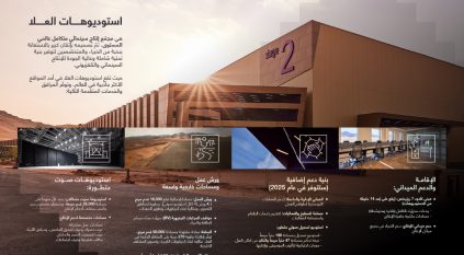 فيلم العلا تتعاون مع إم بي إس مينا لتشغيل الاستديوهات