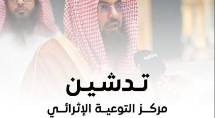 تدشين 100 مركز للتوعوية في الحرم بعدة لغات في موسم الحج