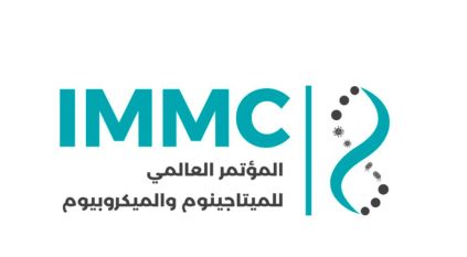 انطلاق المؤتمر العالمي الأول للميتاجينوم والميكروبيوم الاثنين القادم في الرياض