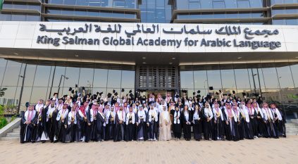 مجمع الملك سلمان للغة العربية يحتفل بتخريج الدفعة الثانية من طلاب أبجد