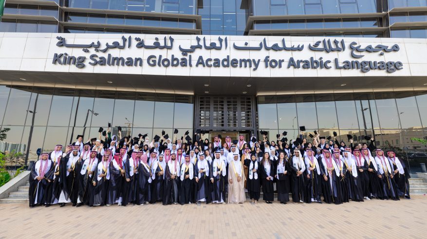 مجمع الملك سلمان للغة العربية يحتفل بتخريج الدفعة الثانية من طلاب أبجد