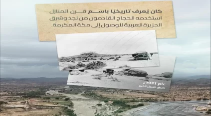 طريق السيل الكبير.. مسار تاريخي للحج من نجد إلى مكة المكرمة