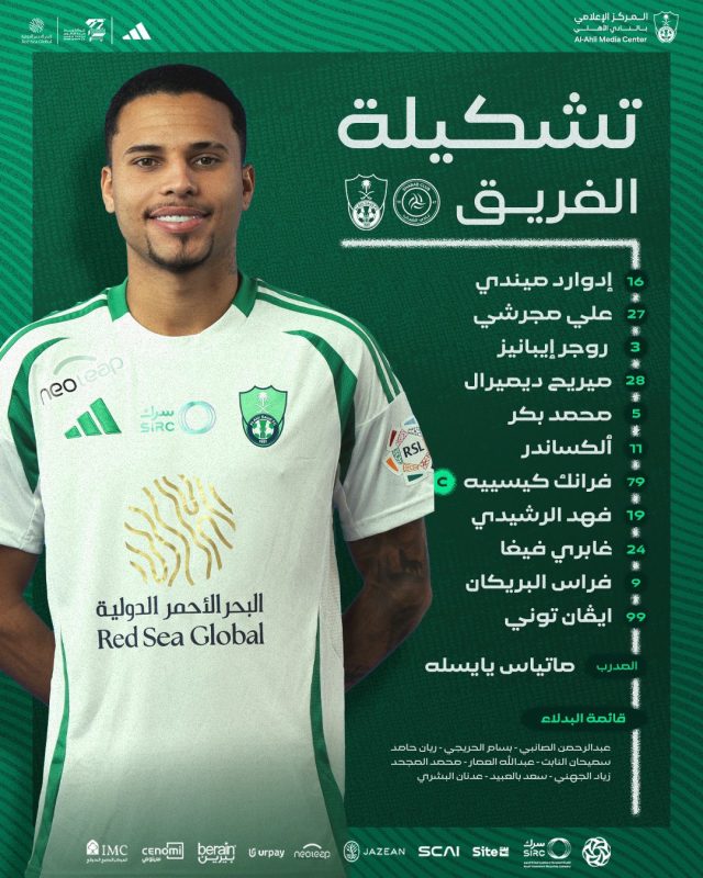 الأهلي