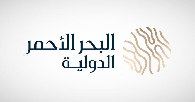 وظائف شاغرة في شركة البحر الأحمر الدولية
