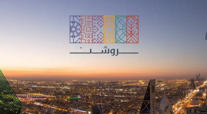 وظائف إدارية شاغرة في شركة روشن