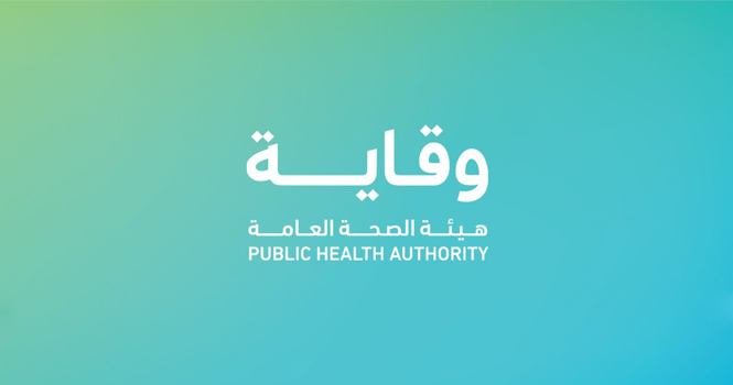 هيئة الصحة العامة “وقاية” تعلن عن وظائف شاغرة