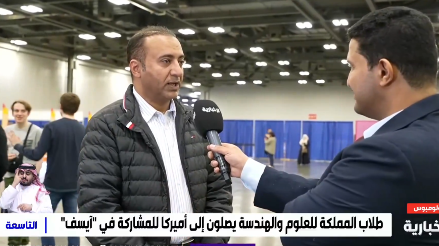 40 طالبًا سعوديًا مستعدون لمنافسة 70 دولة في آيسف