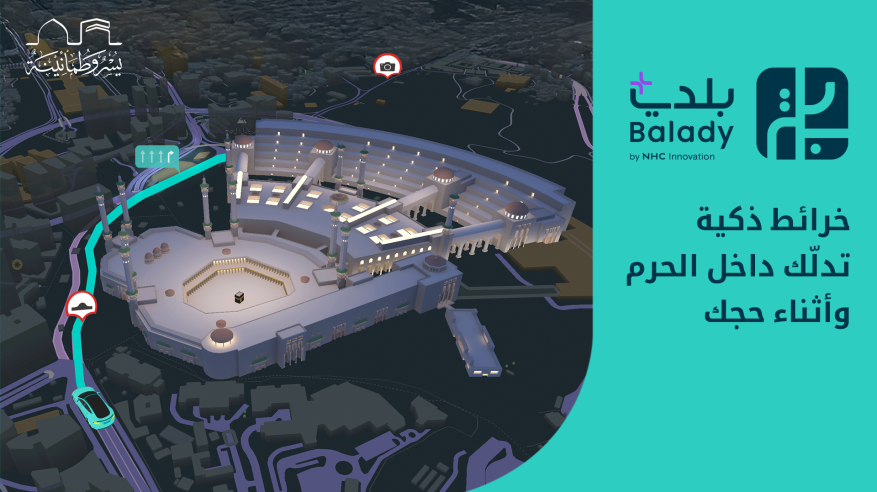 بلدي+ يقدّم تجربة رقمية متكاملة للحجاج بالشراكة مع الهيئة الملكية لمكة والمشاعر المقدسة