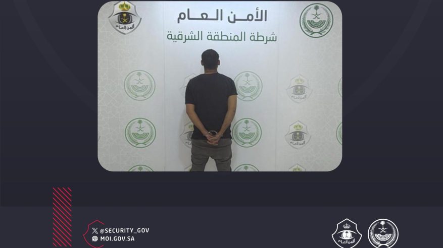 القبض على مقيم قتل مواطنًا في الظهران واعتدى على زوجته بعدة طعنات