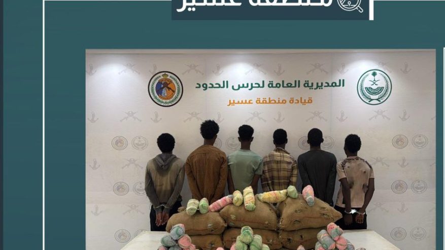 القبض على 6 مخالفين لتهريبهم 90 كيلو قات في عسير