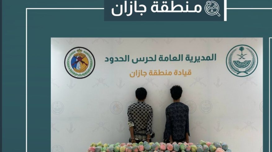 القبض على مخالِفَين لتهريبهما 280 كيلو قات في جازان