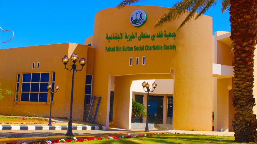 جمعية فهد بن سلطان بتبوك توزع هدية عيد الأضحى