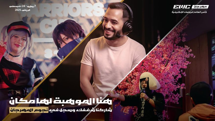 استمرار التقديم على مبادرة نجوم مهرجان كأس العالم للرياضات الإلكترونية حتى 10 يونيو