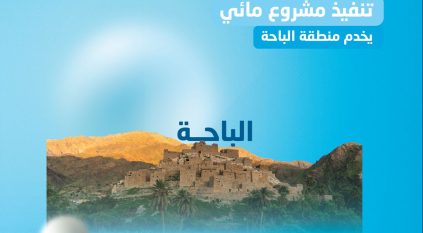 تنفيذ مشروع شبكات المياه لخدمة قلوة بأكثر من 37 مليون ريال استعدادًا لـ صيف الباحة