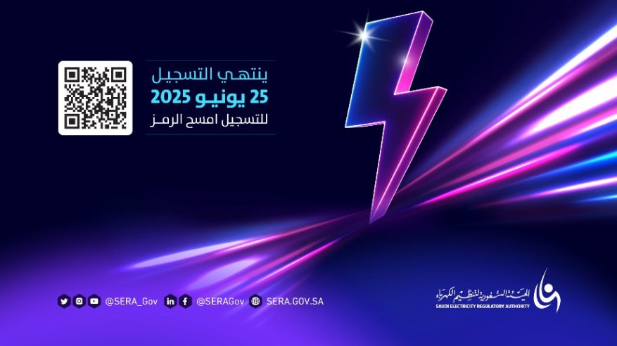 بدء التسجيل في إلكتراثون 2025