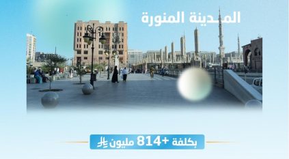 المياه تشرع في تنفيذ 23 مشروعًا بالمدينة المنورة بأكثر من 814 مليون ريال