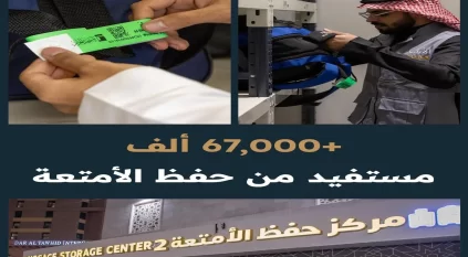 أكثر من 67 ألف مستفيد من حفظ الأمتعة خلال موسم حج هذا العام