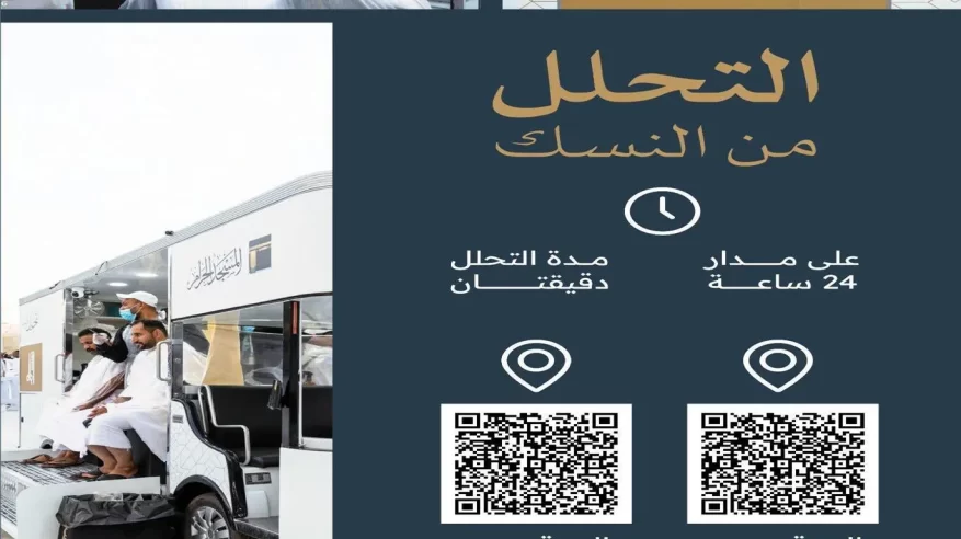 خدمة التحلل من النسك على مدار الساعة بالمسجد الحرام