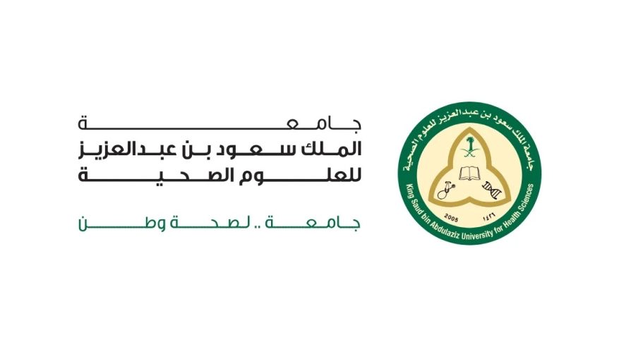 وظائف شاغرة بـ جامعة الملك سعود الصحية
