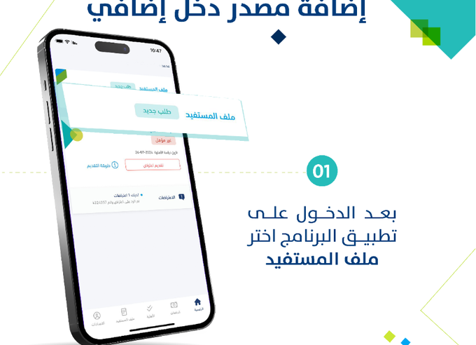 خطوات إضافة مصدر دخل إضافي للمستفيد الرئيسي في حساب المواطن