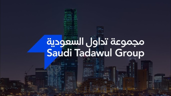 وظائف شاغرة لدى مجموعة تداول السعودية