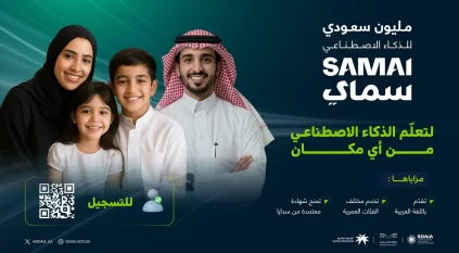 سدايا تدعو مليون مواطن ومواطنة للتسجيل في برنامج تعليم الذكاء الاصطناعي