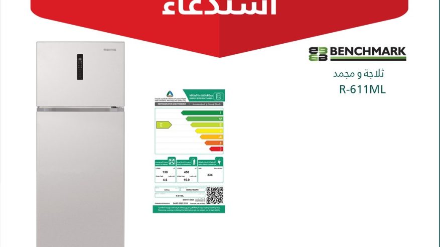 استدعاء 450 ثلاجة BENCHMARK غير مطابقة للمواصفات