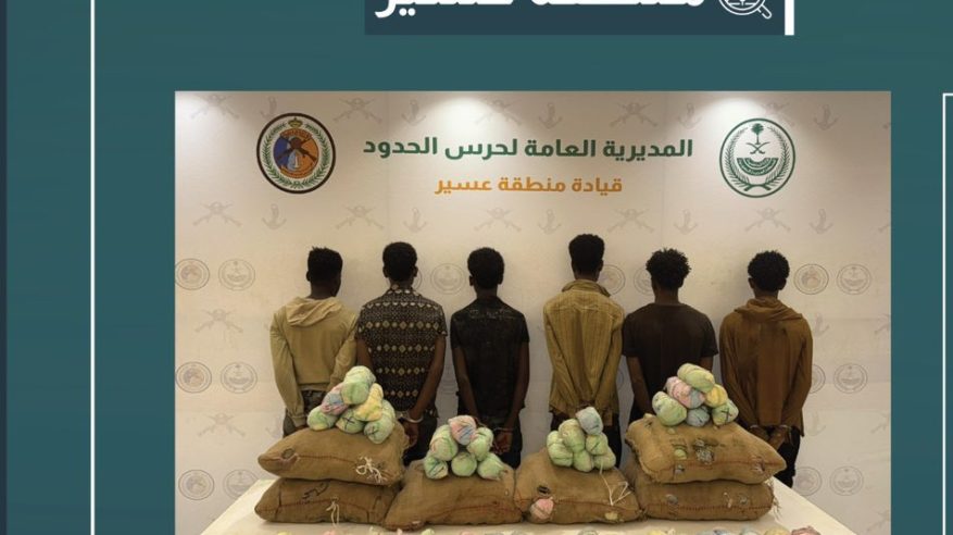 القبض على 6 مخالفين لتهريبهم 120 كيلو قات في عسير