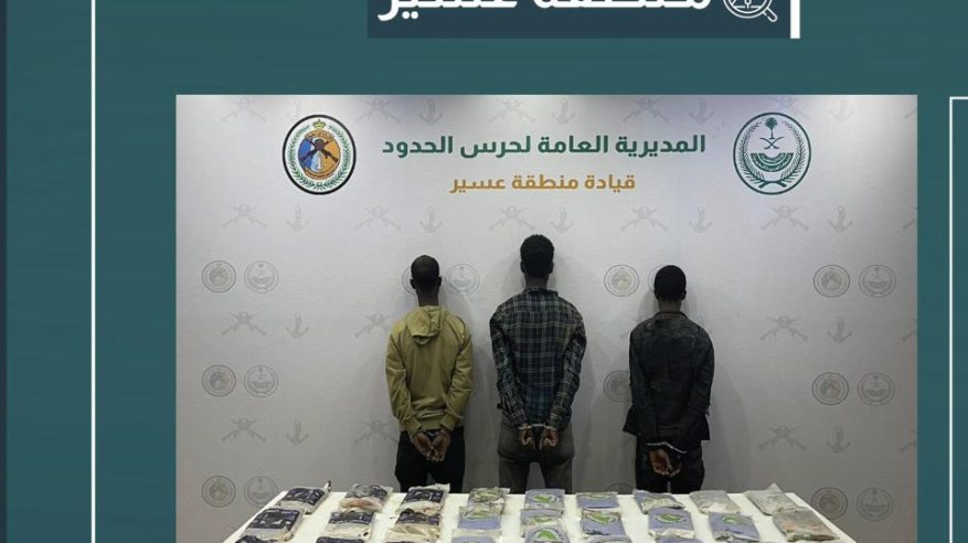 القبض على 3 مخالفين لتهريبهم 33 كيلو حشيش في عسير