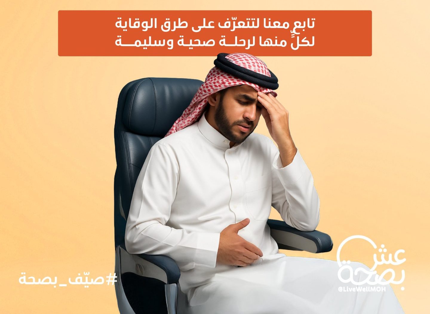 مشكلات صحية قد تحدث أثناء السفر إليك أبرزها