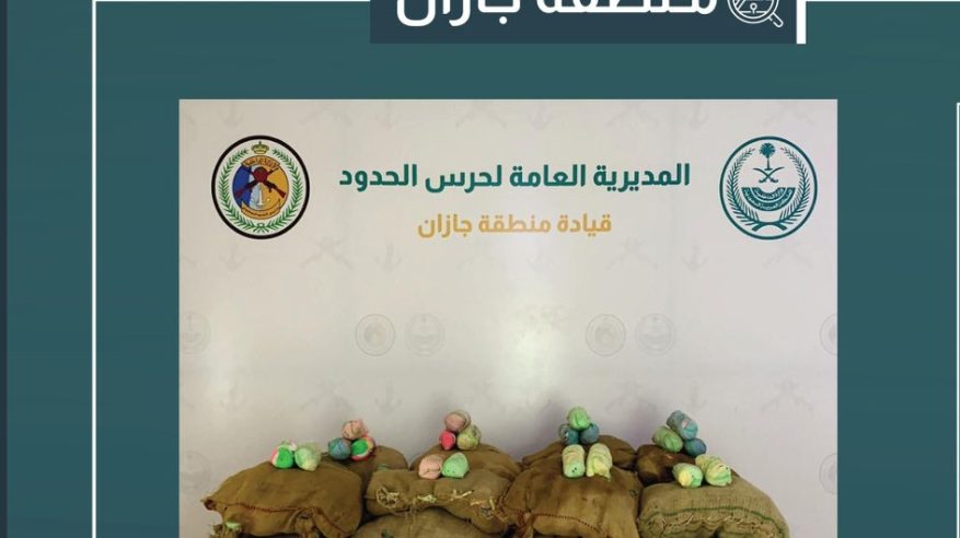 إحباط تهريب 240 كيلو قات في جازان