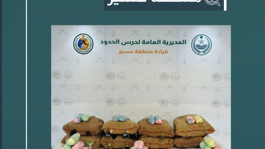 إحباط تهريب 189 كيلو قات في عسير