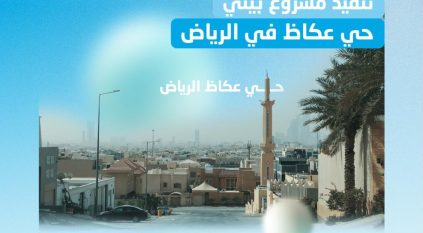 المياه تُنجز المرحلة الثالثة من خط الصرف الصحي الرئيسي بحي عكاظ في الرياض
