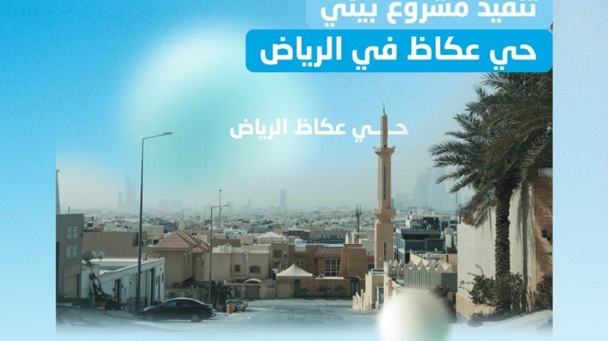 المياه تُنجز المرحلة الثالثة من خط الصرف الصحي الرئيسي بحي عكاظ في الرياض