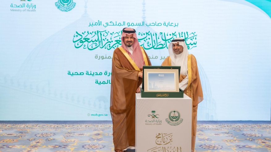 سلمان بن سلطان يتسلم شهادة اعتماد المدينة المنورة مدينة صحية للمرة الثانية