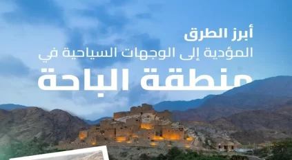 تطوير طرق الباحة محور رئيسي لتمكين السياحة وتعزيز التنمية المستدامة